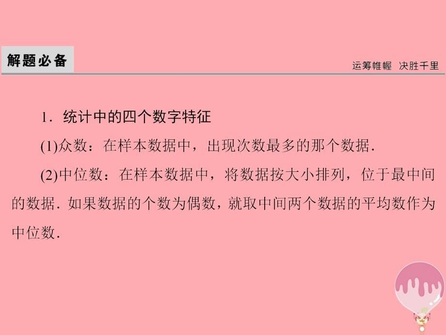 高考数学二轮复习 第1部分 专题七 概率与统计 1-7-2 统计与统计案例课件 文_第5页