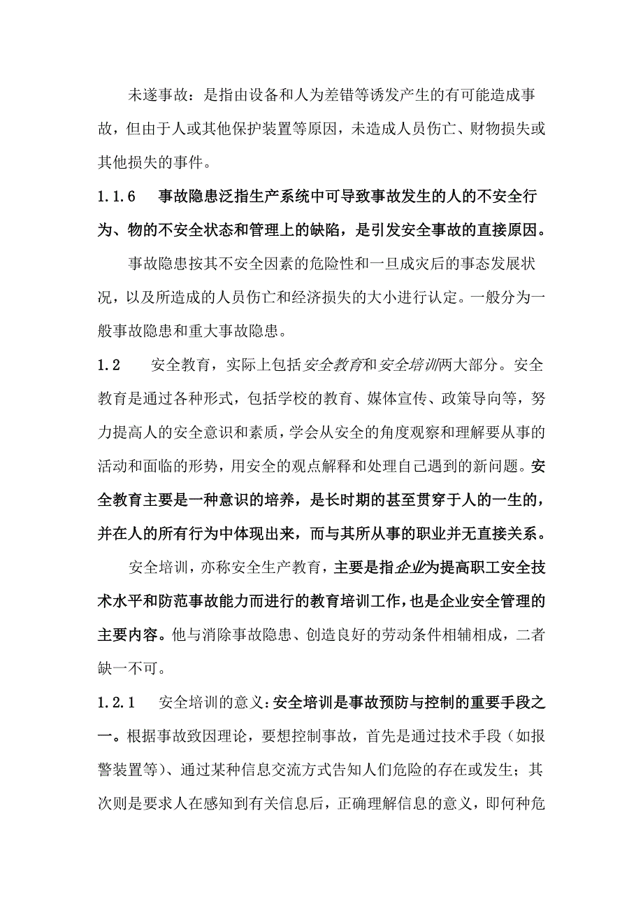 安全基础知识及安全法规讲解_第2页