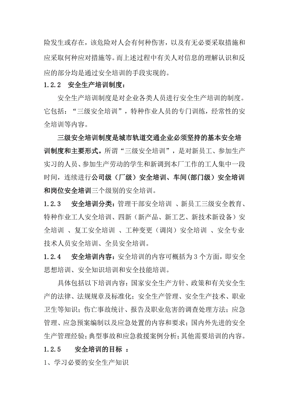 安全基础知识及安全法规讲解_第3页