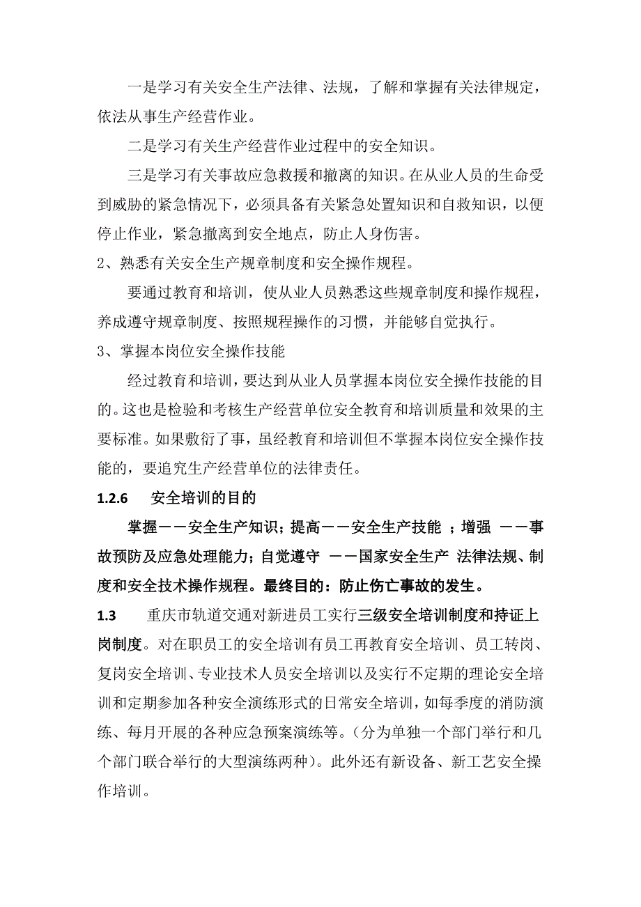 安全基础知识及安全法规讲解_第4页