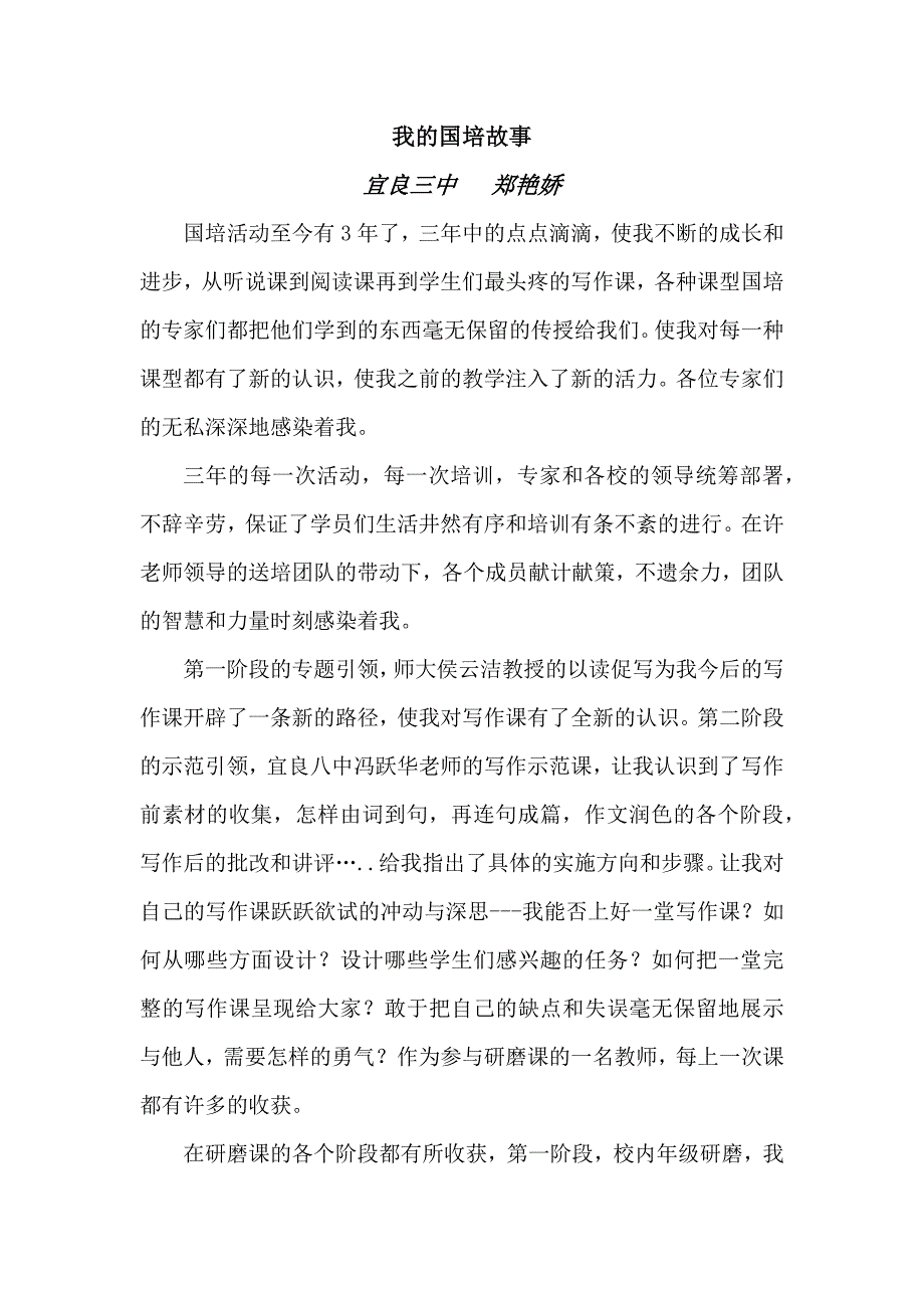 (国培)微故事_第1页