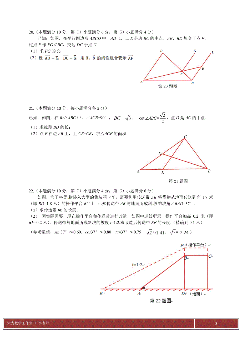 2017-2018上海奉贤区数学一模试卷与答案_第3页