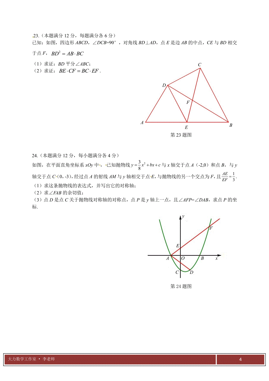 2017-2018上海奉贤区数学一模试卷与答案_第4页