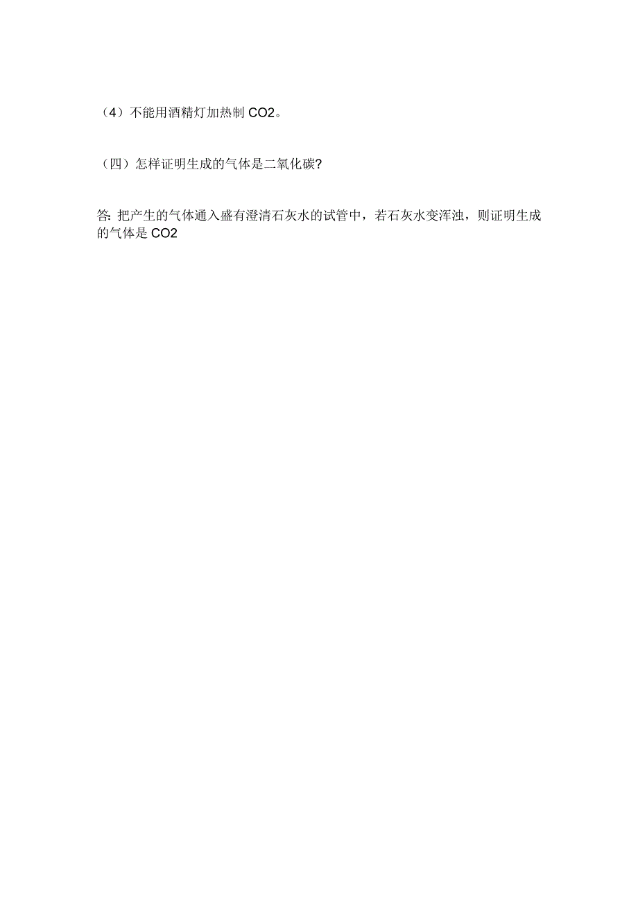 二氧化碳制取注意事项_第3页