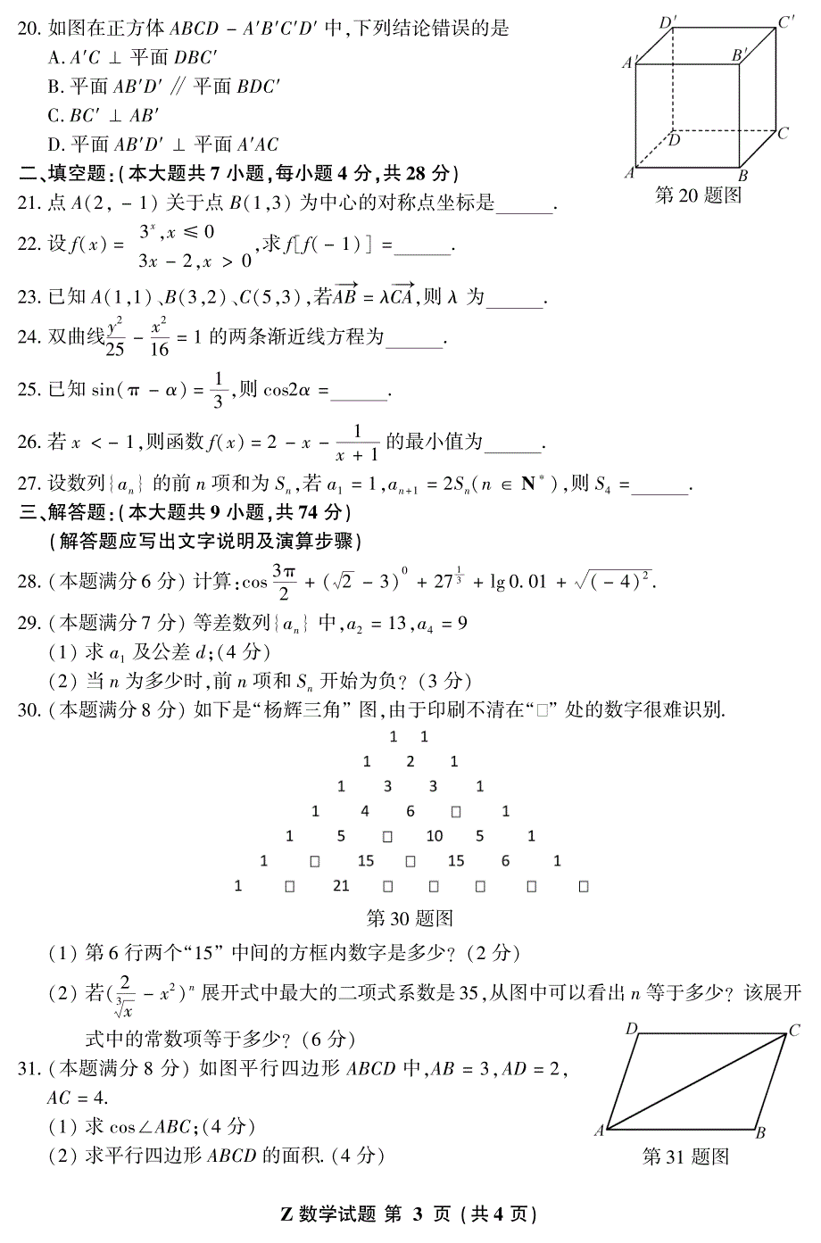 2017 年浙江省单独考试招生文化考试数学高考卷_第3页