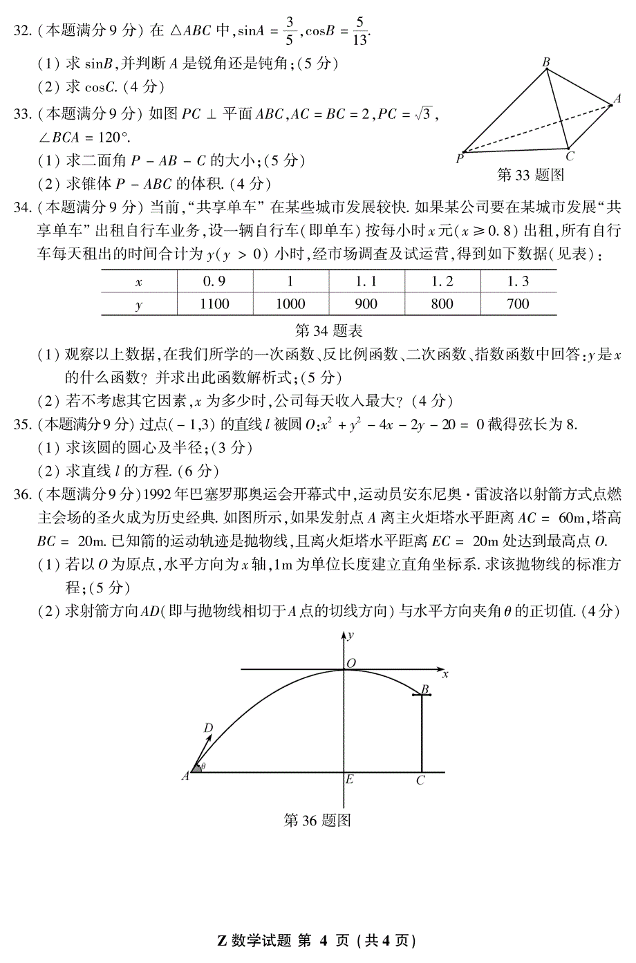 2017 年浙江省单独考试招生文化考试数学高考卷_第4页