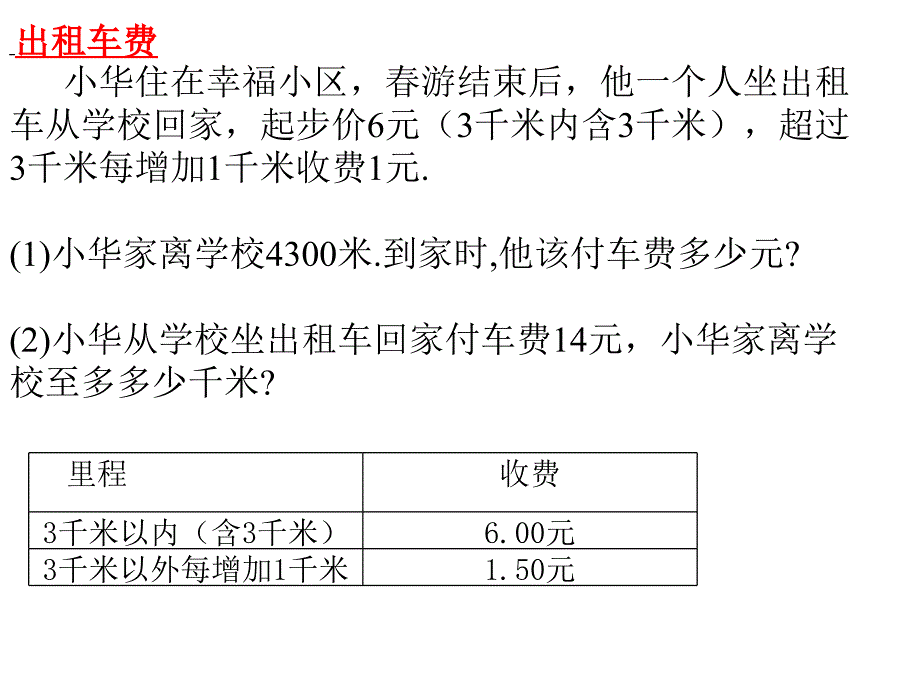 分段收费练习题_第3页