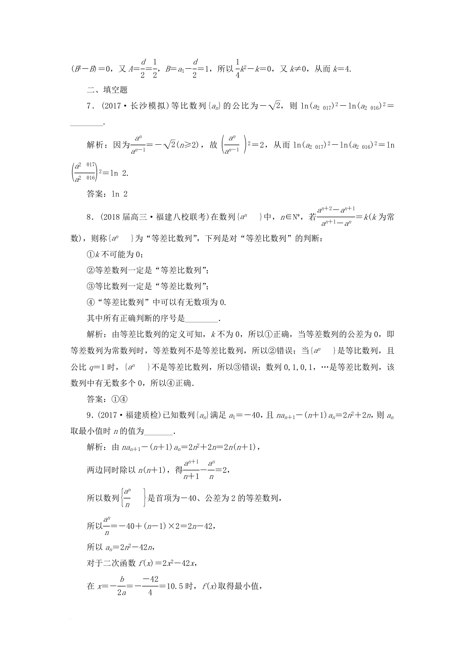 高考数学二轮复习 专题检测（十二）数列 文_第3页