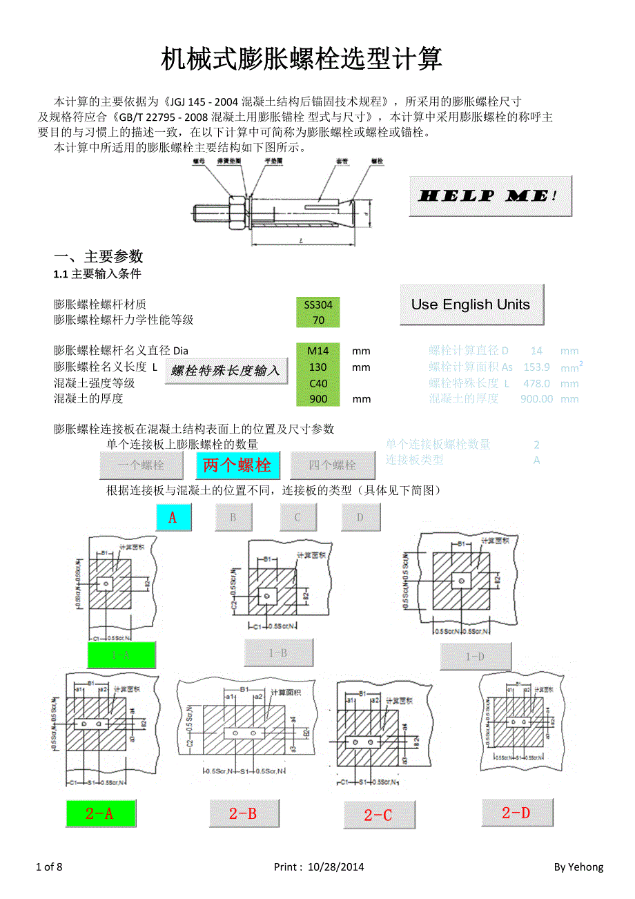 膨胀螺栓选型计算_20141027_第1页