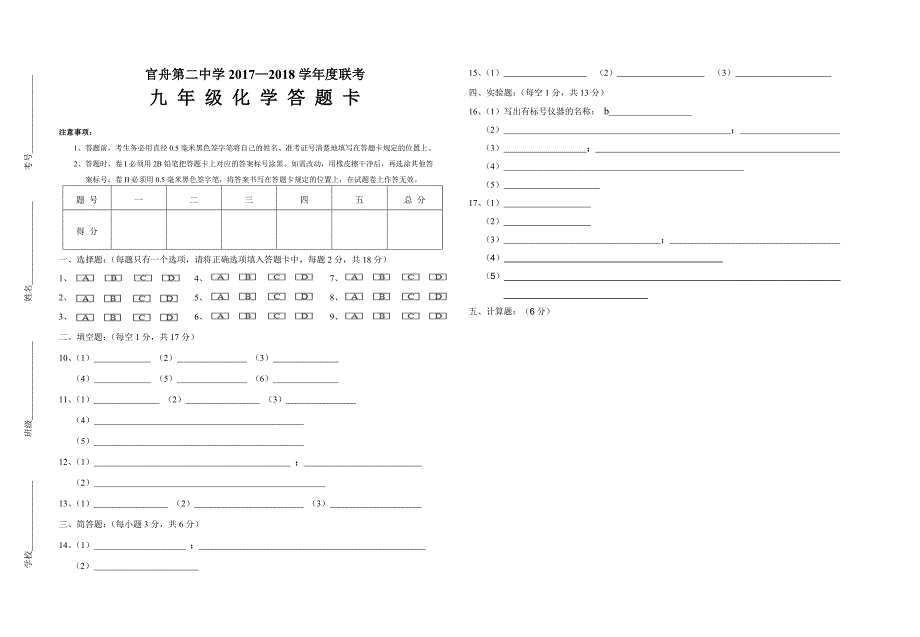 九年级化学上册第三次月考_第3页