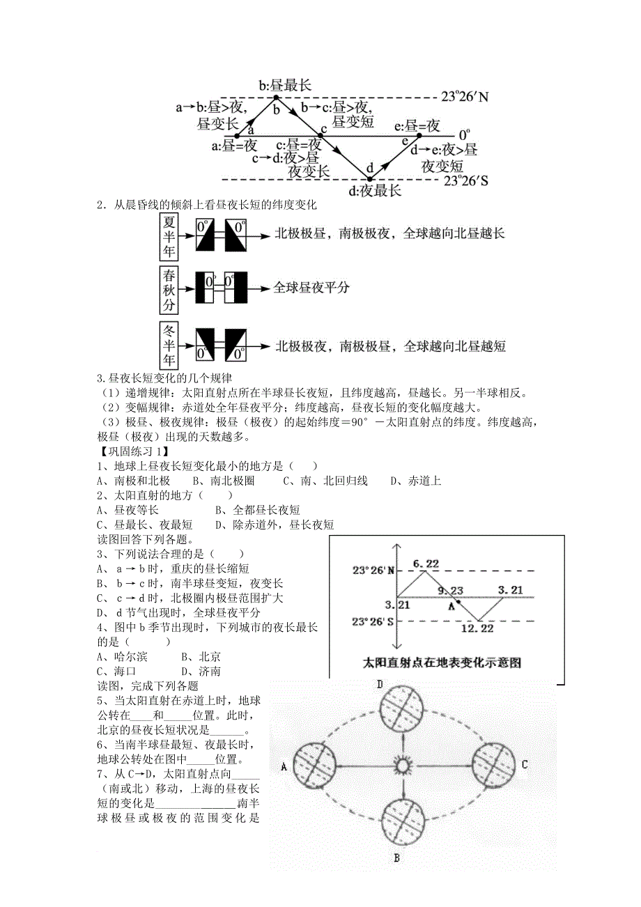 高中地理 第一章 行星地球 1_3 地球的运动（7）昼夜长短的变化及计算学案 新人教版必修1_第2页