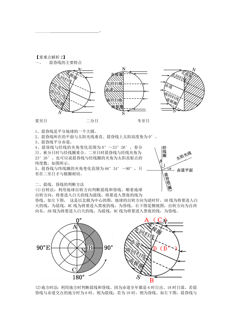 高中地理 第一章 行星地球 1_3 地球的运动（7）昼夜长短的变化及计算学案 新人教版必修1_第3页