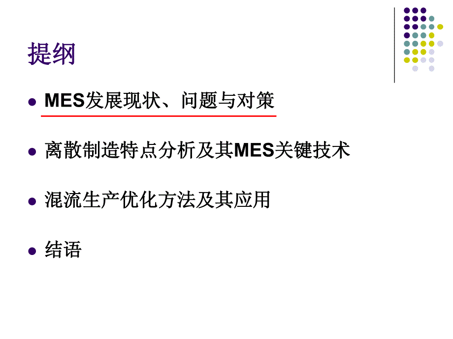 mes发展现状关键技术及应用_第2页