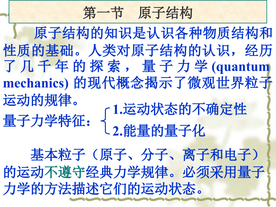 医用化学第六章原子结构和分子结构_第2页