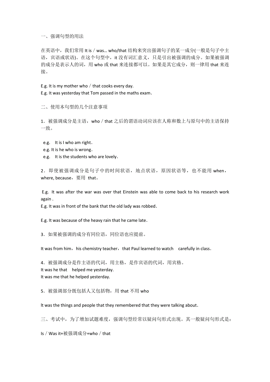 强调句型it is-was...who-that 的用法及注意事项_第1页