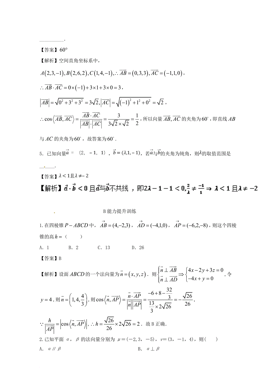 高考数学一轮复习 专题8_7 立体几何中的向量方法（练）_第2页