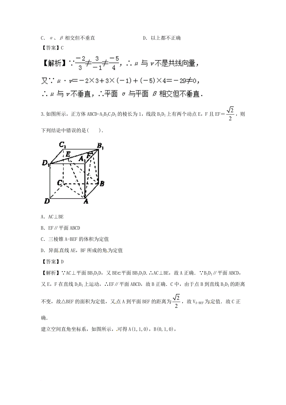 高考数学一轮复习 专题8_7 立体几何中的向量方法（练）_第3页
