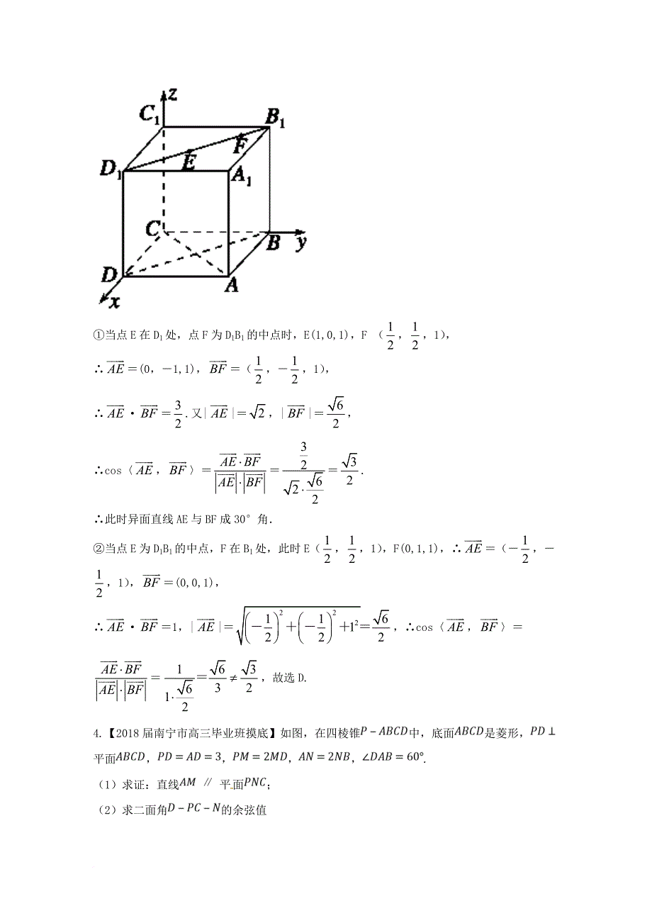 高考数学一轮复习 专题8_7 立体几何中的向量方法（练）_第4页