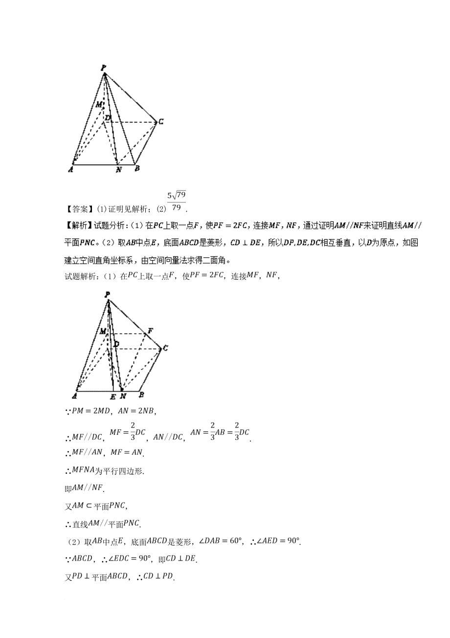 高考数学一轮复习 专题8_7 立体几何中的向量方法（练）_第5页