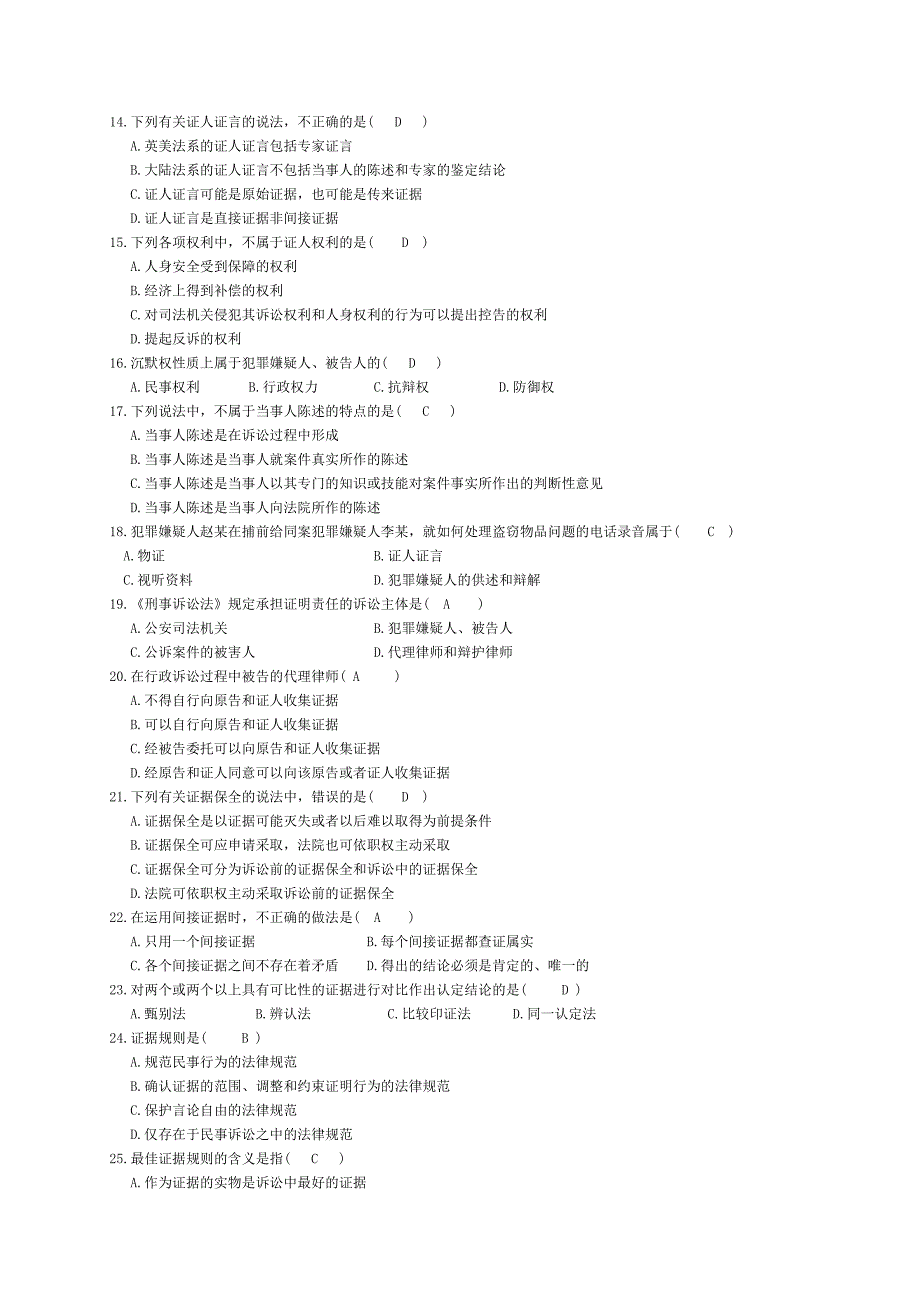 证据法学试题与答案_第2页