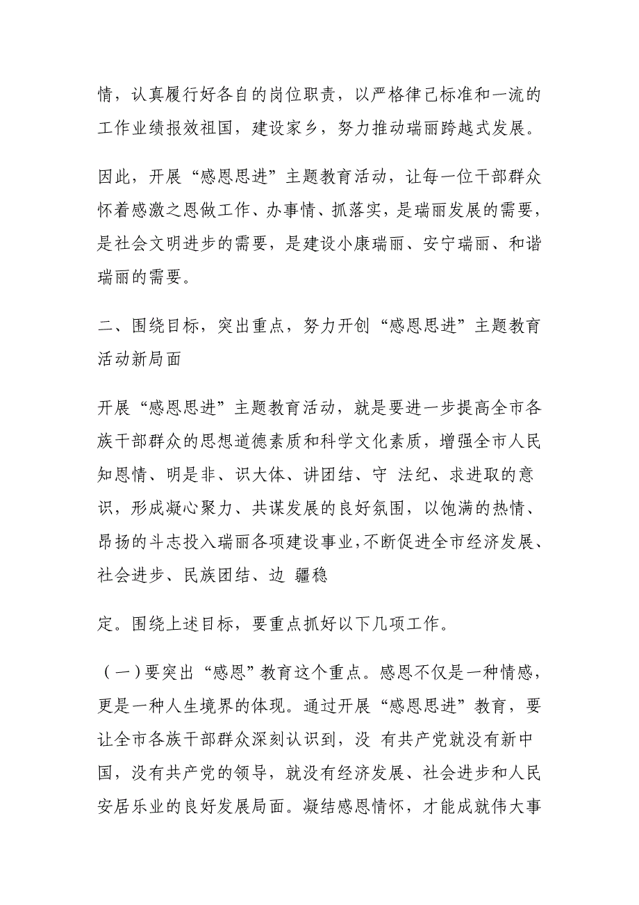 感恩奋斗_第4页