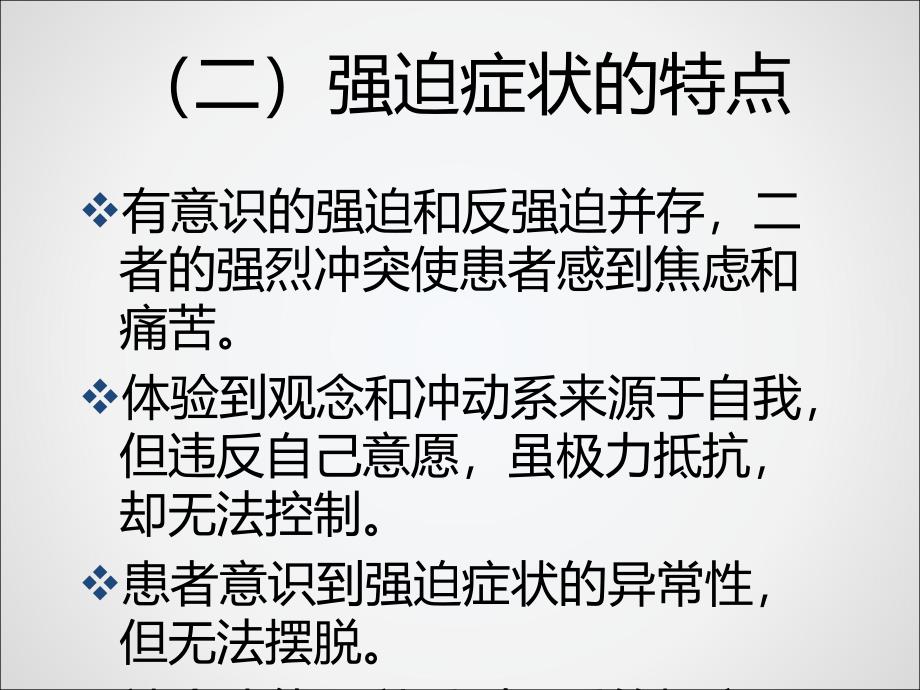 课件：强迫症_第3页