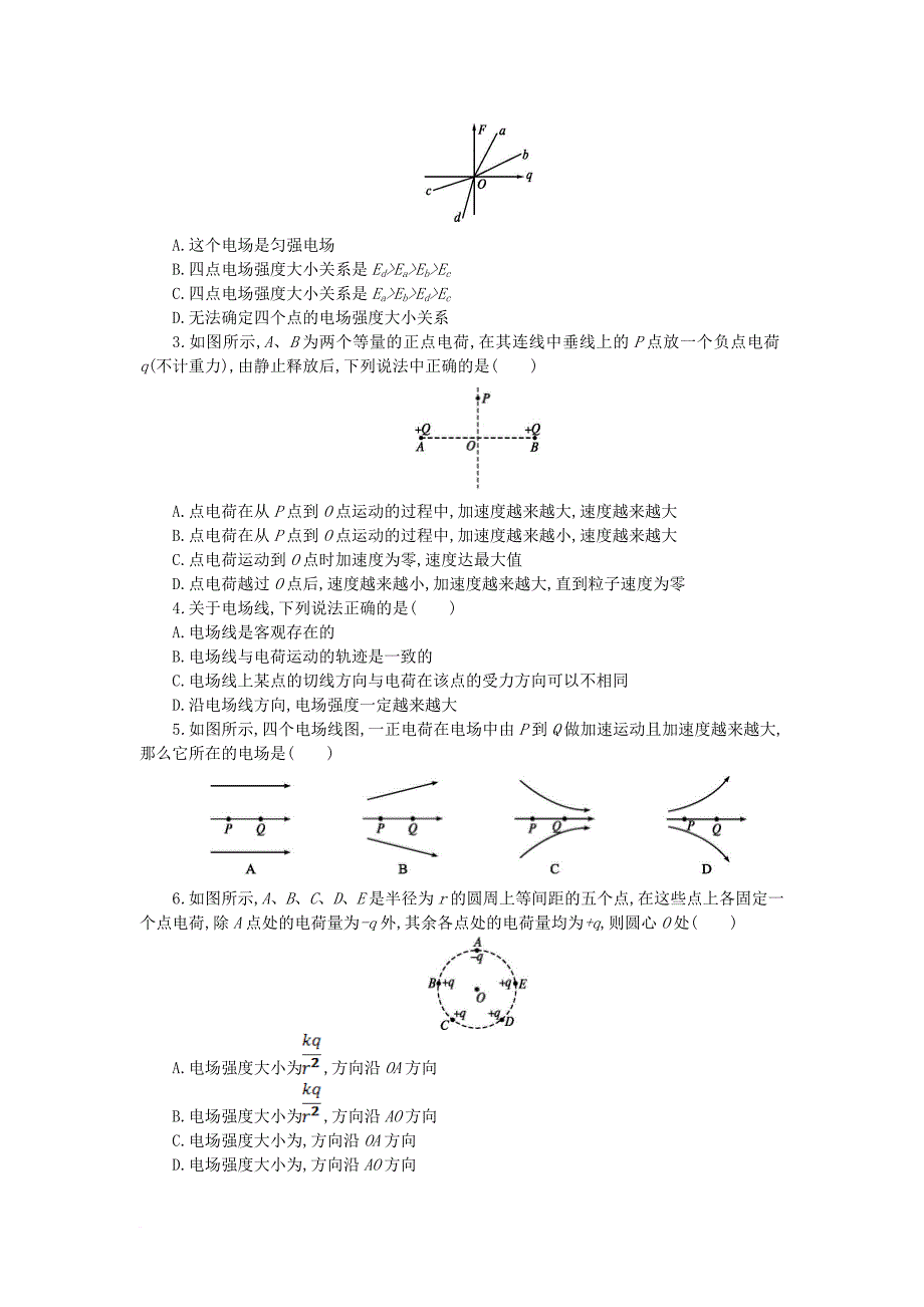 高中物理 第一章 静电场 1_3 电场强度学案设计（无答案）新人教版选修3-1_第3页