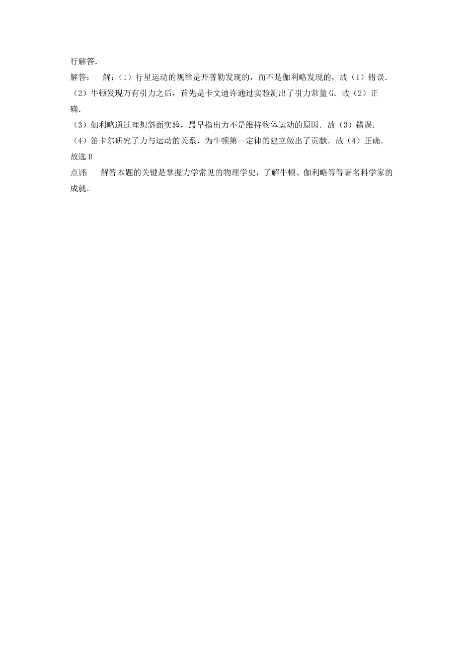 高考物理总复习 曲线运动万有引力与航天、万有引力定律及其应用 万有引力定律课后练习（15）_第3页