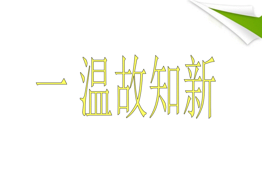 九年级数学下册 27.2.3 相似三角形的周长与面积课件 人教新课标版_第2页