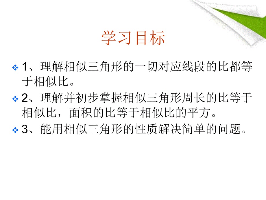 九年级数学下册 27.2.3 相似三角形的周长与面积课件 人教新课标版_第4页