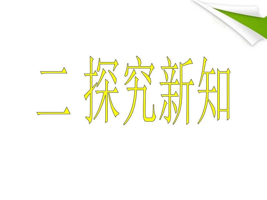 九年级数学下册 27.2.3 相似三角形的周长与面积课件 人教新课标版_第5页