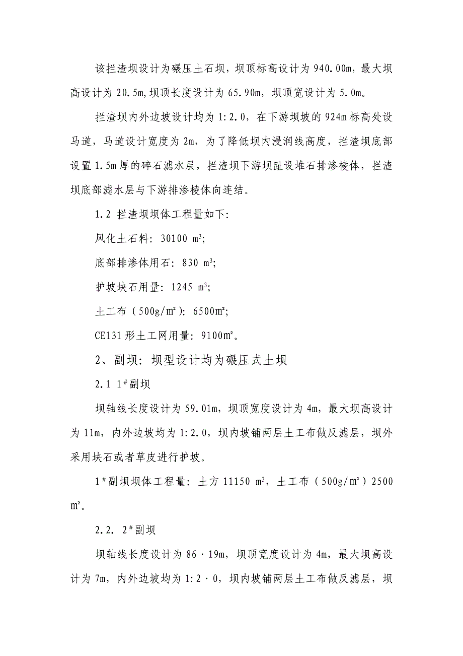 xxxxxx金矿矿区干尾渣堆场建设工程及xxxxx金矿矿区干尾渣堆场建设工程施工设计_第3页