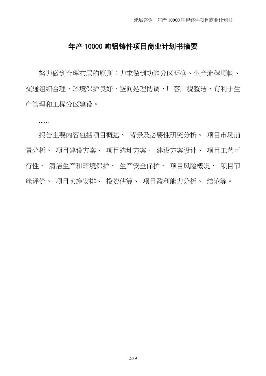 年产10000吨铝铸件项目商业计划书_第2页