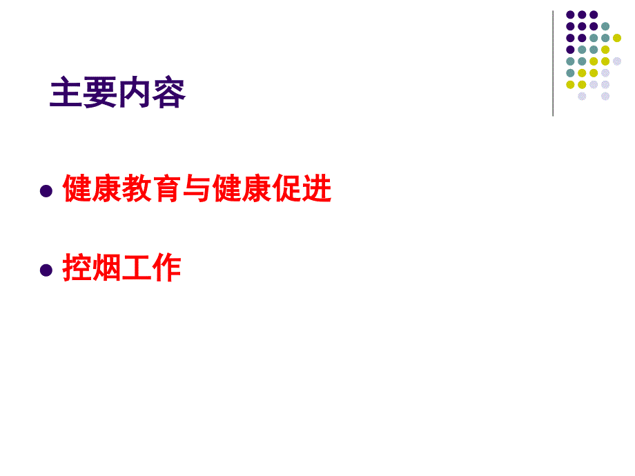 医院健康教育及烟草控制培训_第2页