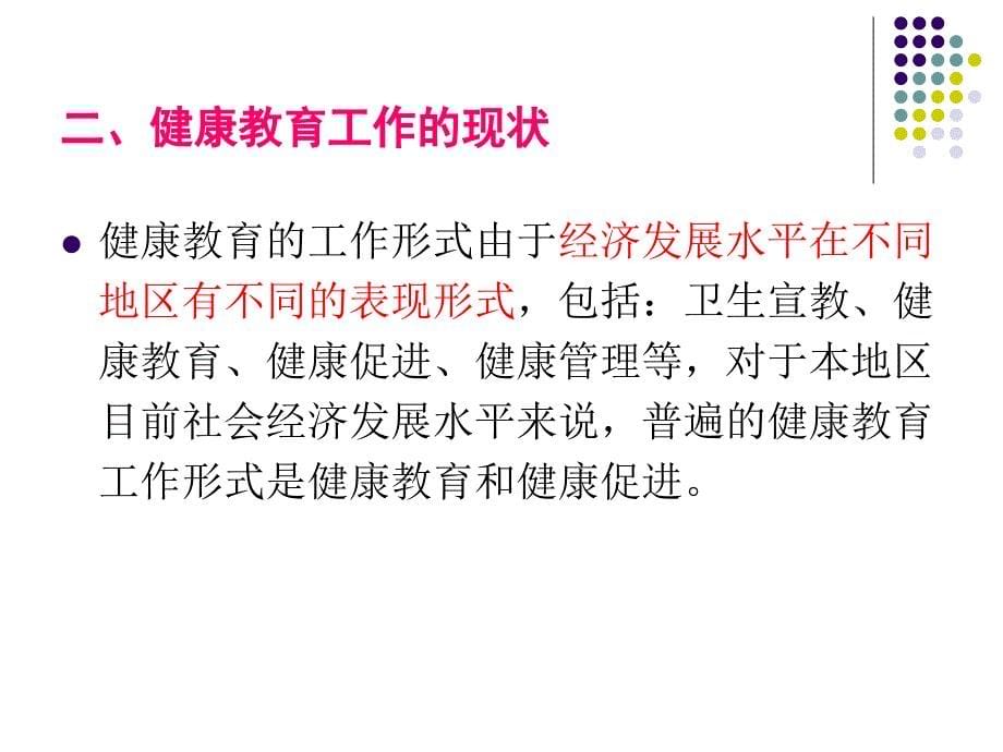 医院健康教育及烟草控制培训_第5页