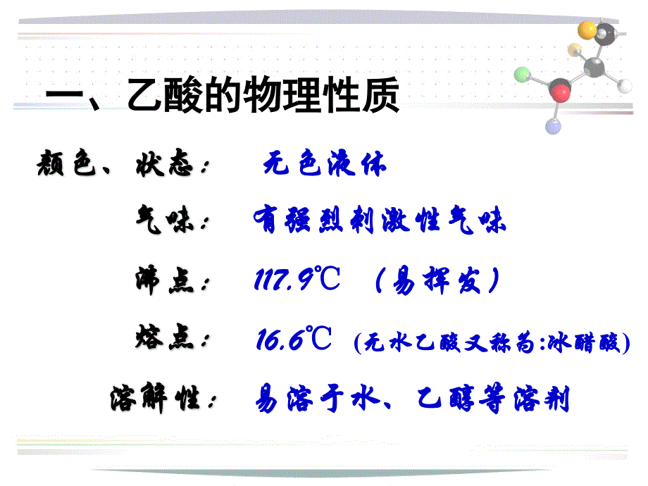 乙酸优秀课件_第4页