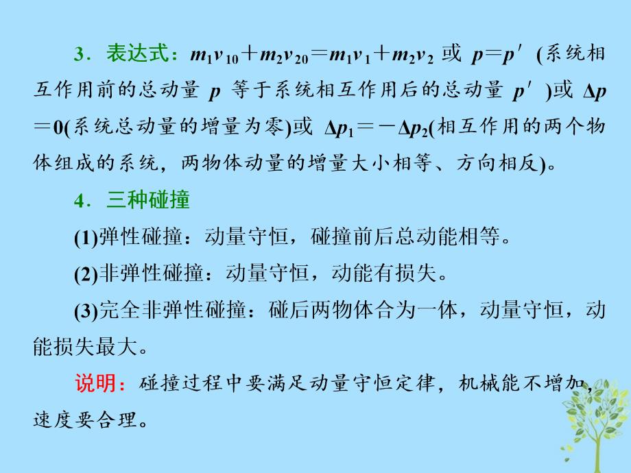 高考物理二轮复习 专题（六）碰撞与动量守恒课件_第3页