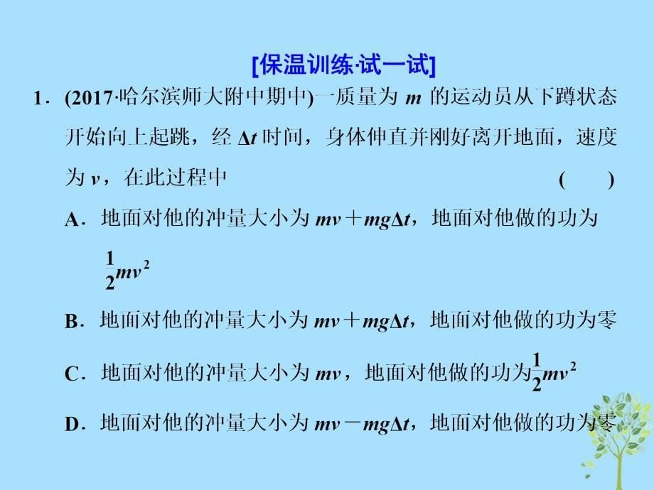 高考物理二轮复习 专题（六）碰撞与动量守恒课件_第5页