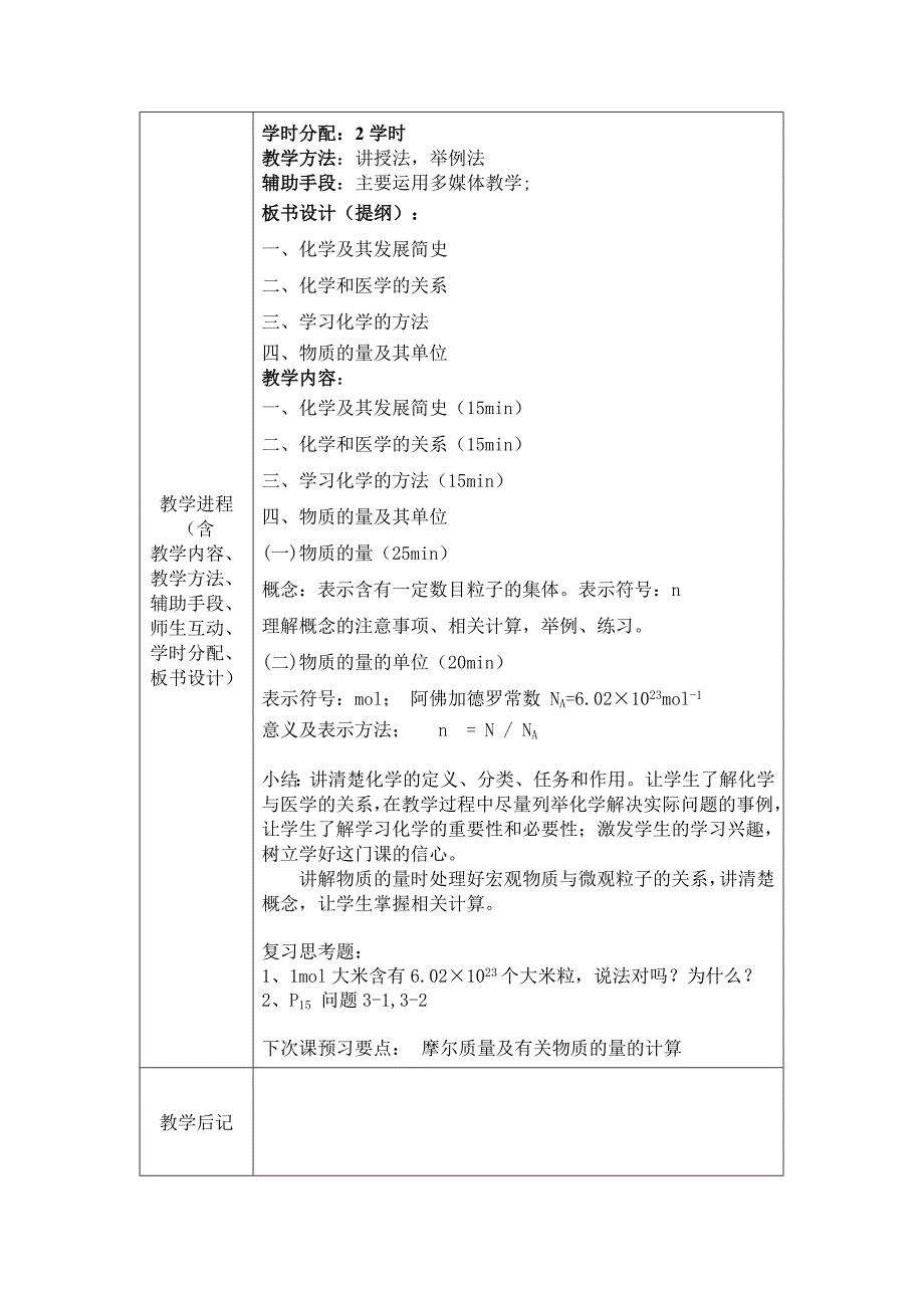 医用化学基础教案_第3页