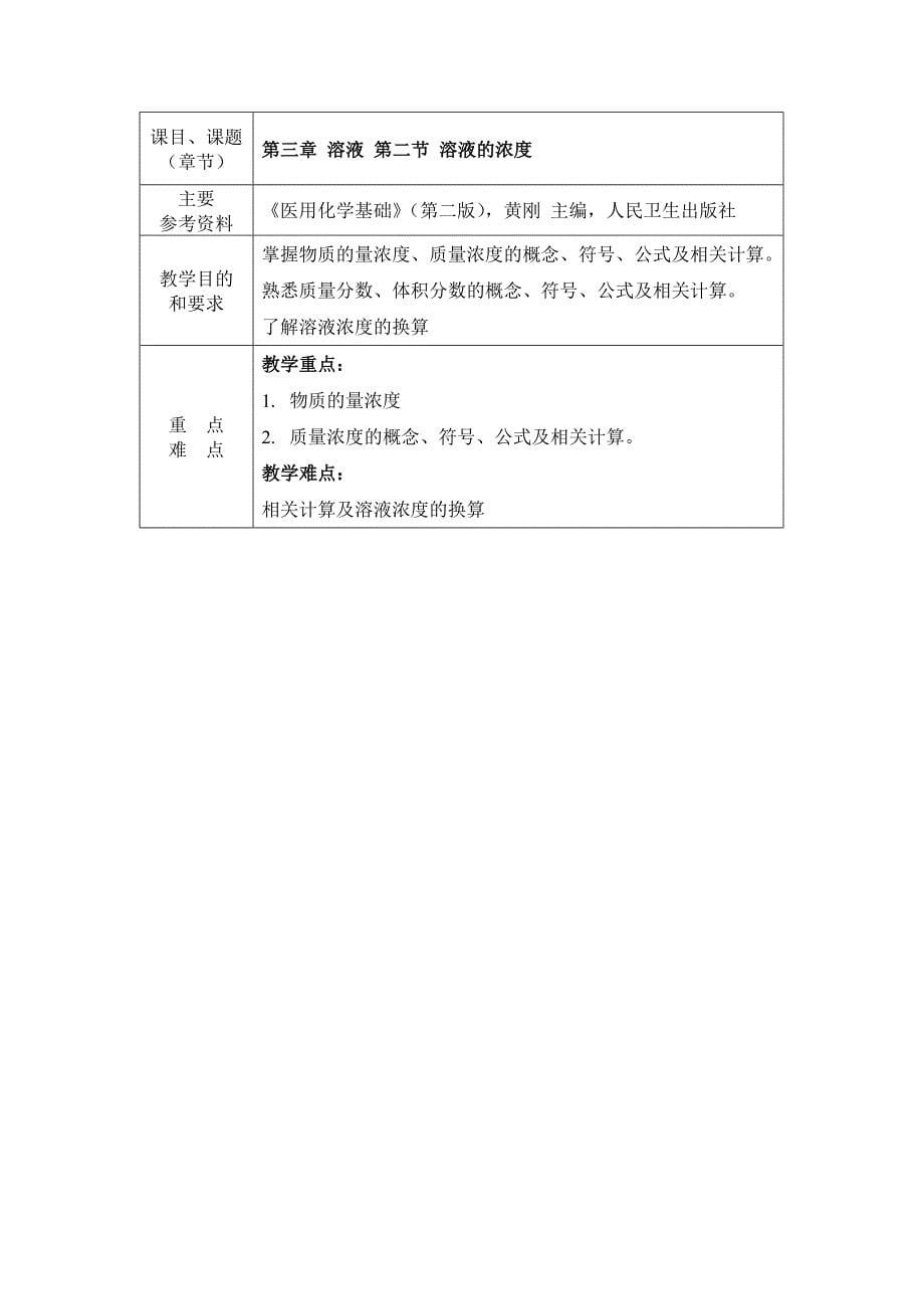 医用化学基础教案_第5页