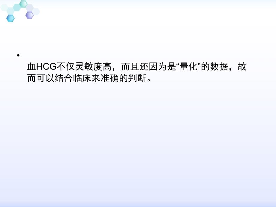 课件：hcg临床意义_第2页