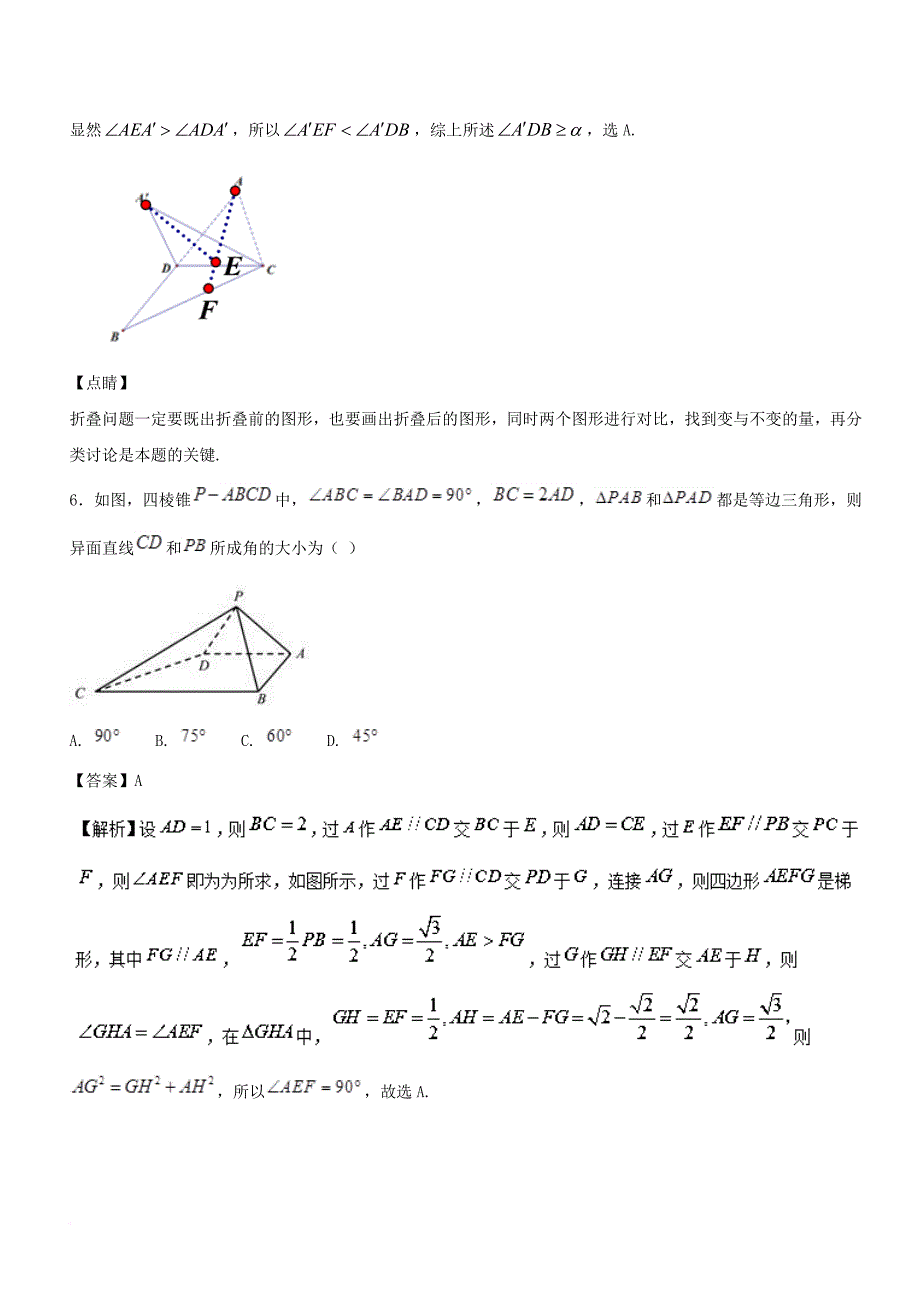 高考数学二轮复习 专题1_5 立体几何与向量方法测试卷_第4页