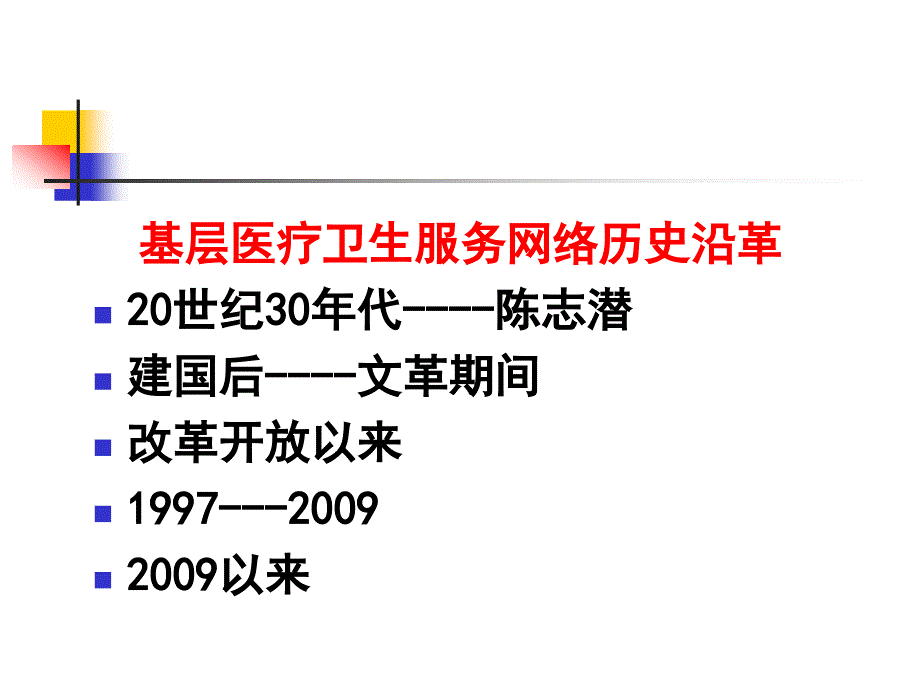 4如何做好基本医疗基本公共卫生服务_第4页