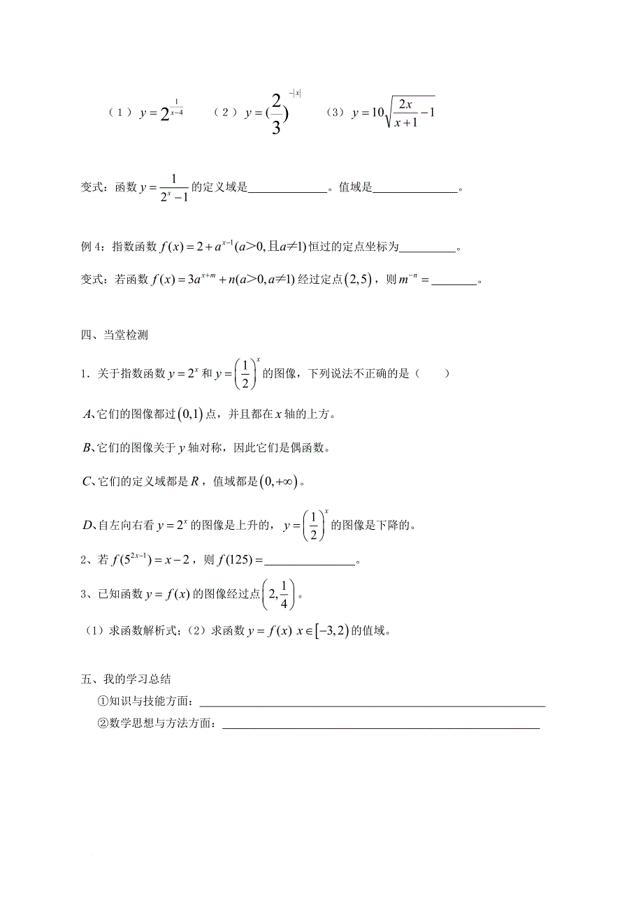 高中数学 第二章 基本初等函数（ⅰ）2_1_2_1 指数函数的概念教学案（无答案）新人教a版必修4_第2页