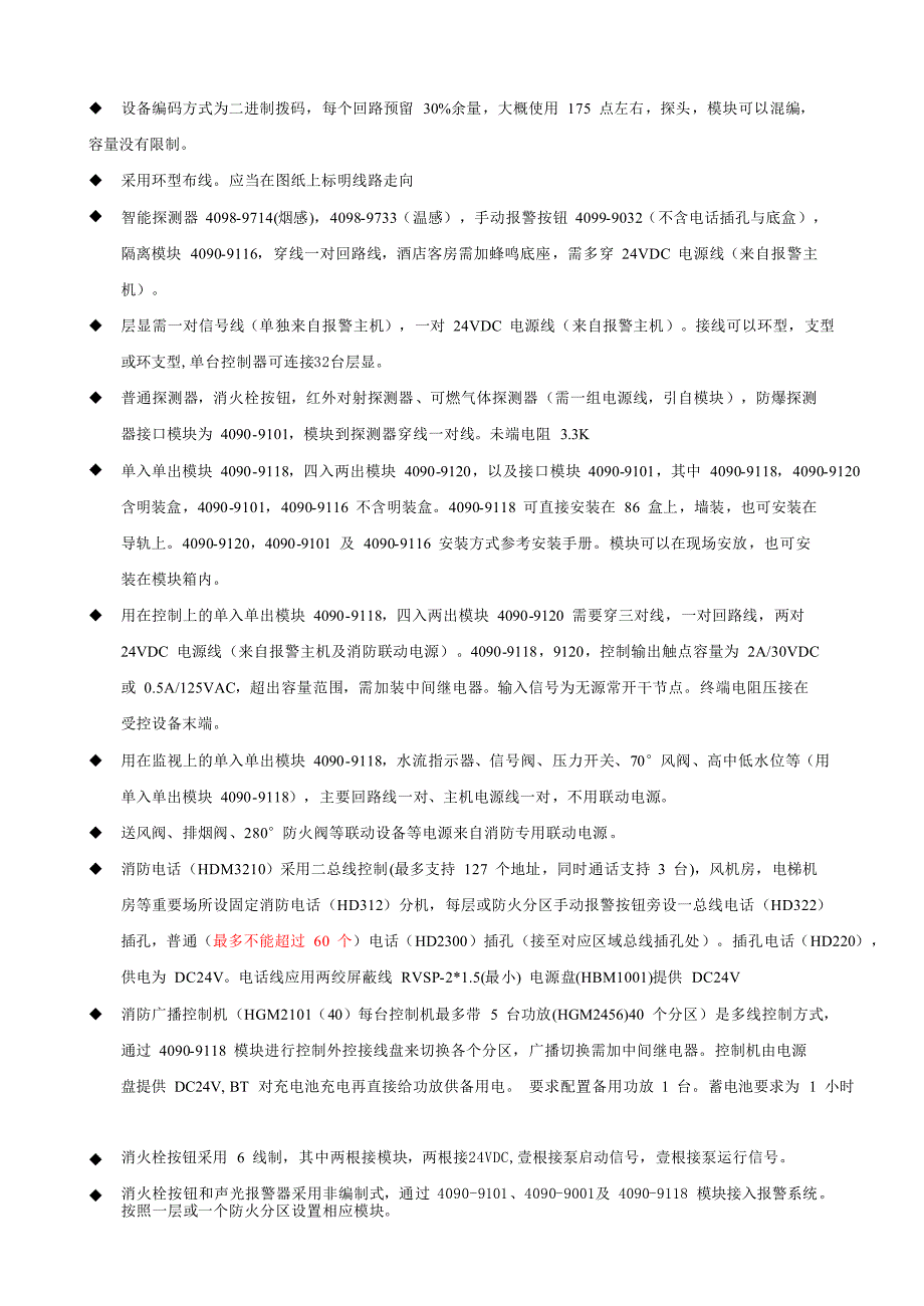 tyco消防系统技术要改_第4页