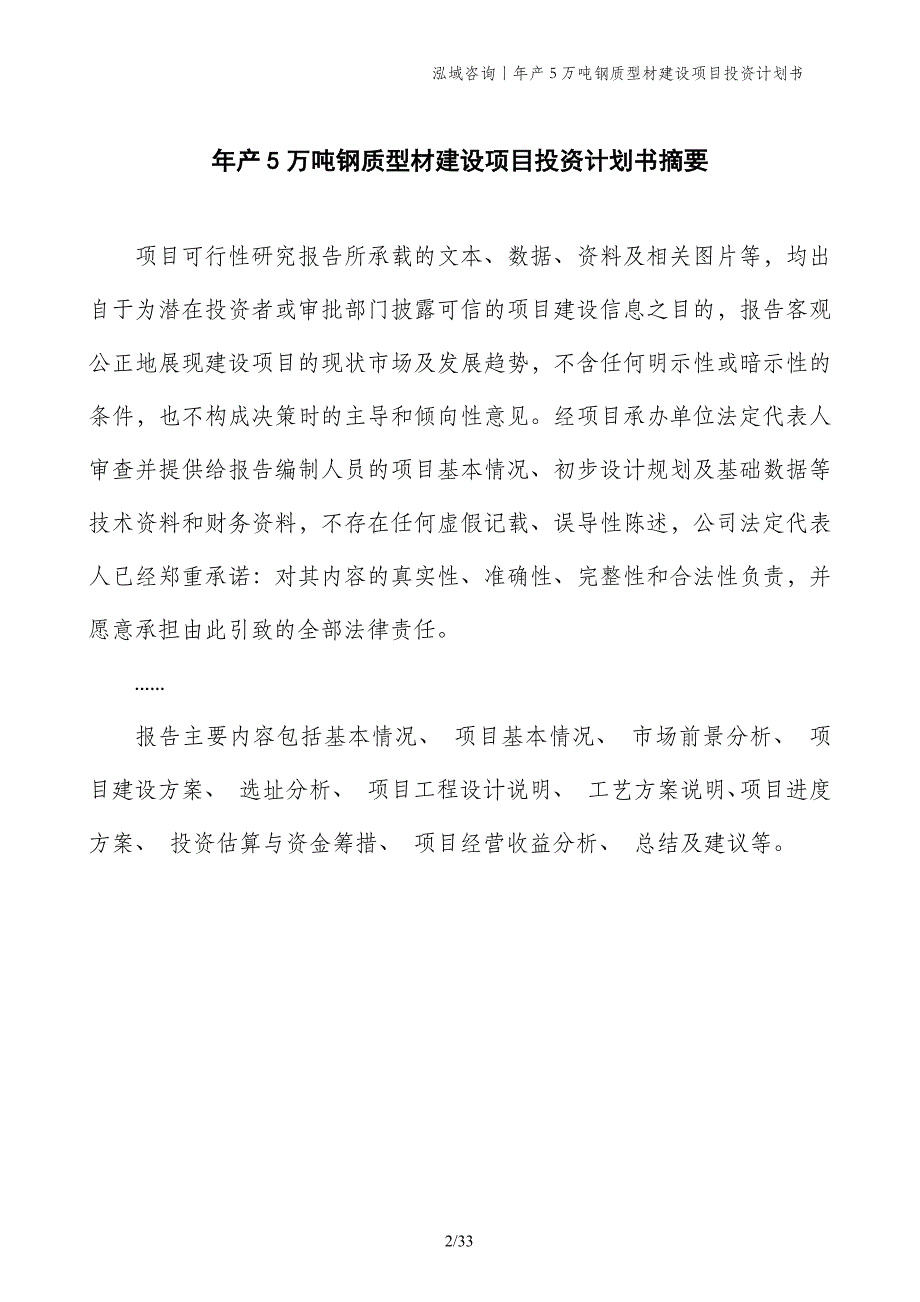 年产5万吨钢质型材建设项目投资计划书_第2页