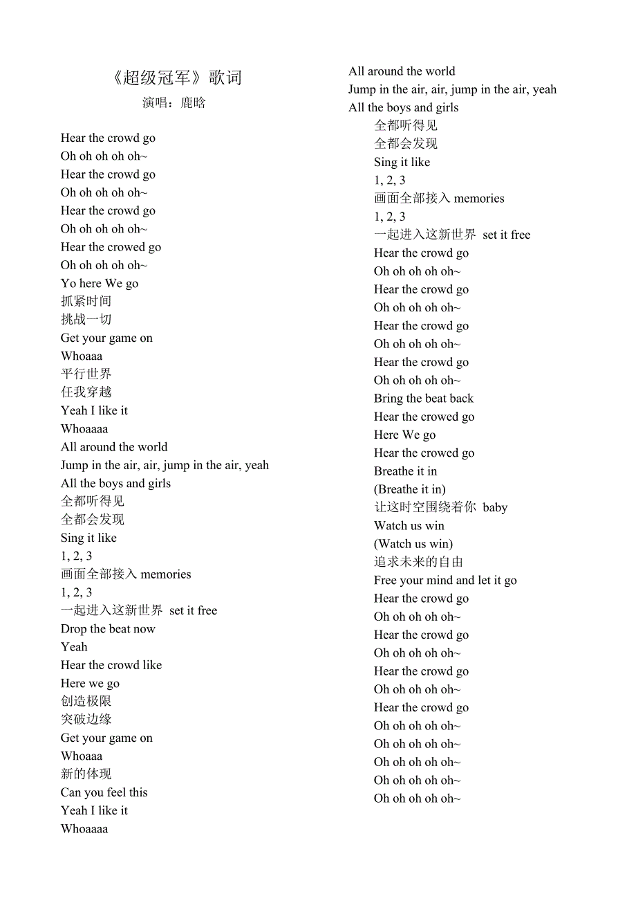 《超级冠军》歌词_第1页