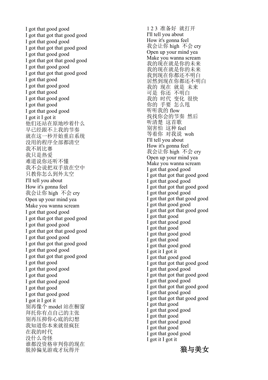 《超级冠军》歌词_第4页