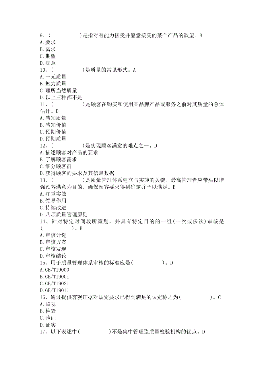 质量工程师考试用题与答案_第2页