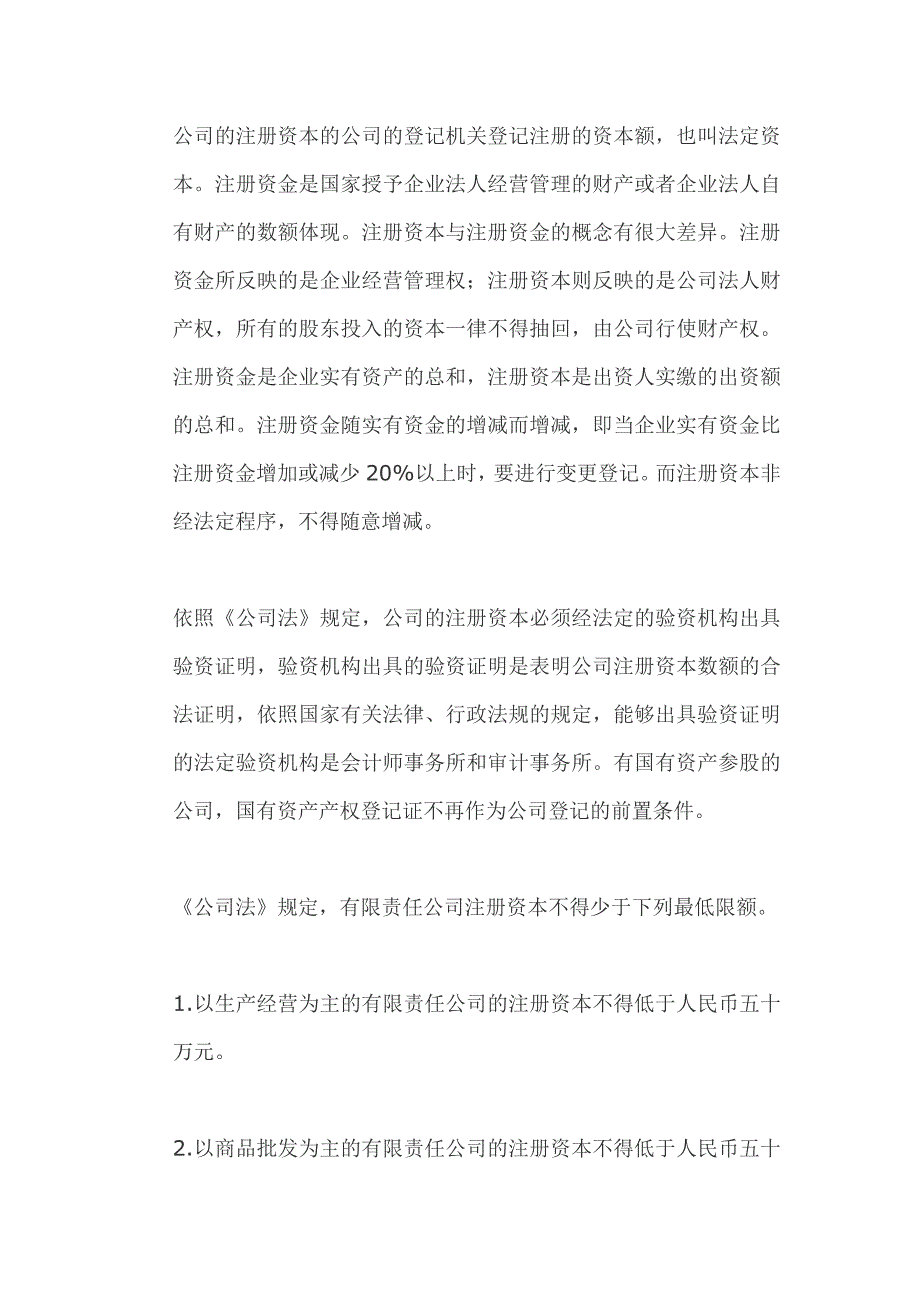 注册公司注册资金大小有什么区别10-50-100万区别与对税收影响_第3页